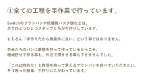 Switchのこだわり