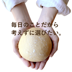 毎日のことだから考えずに選びたい。 | 超低糖質ブランパン専門店Switch
