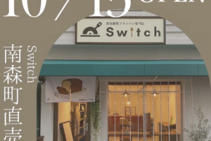 Switch大阪南森町店 | 超低糖質ブランパン専門店Switch