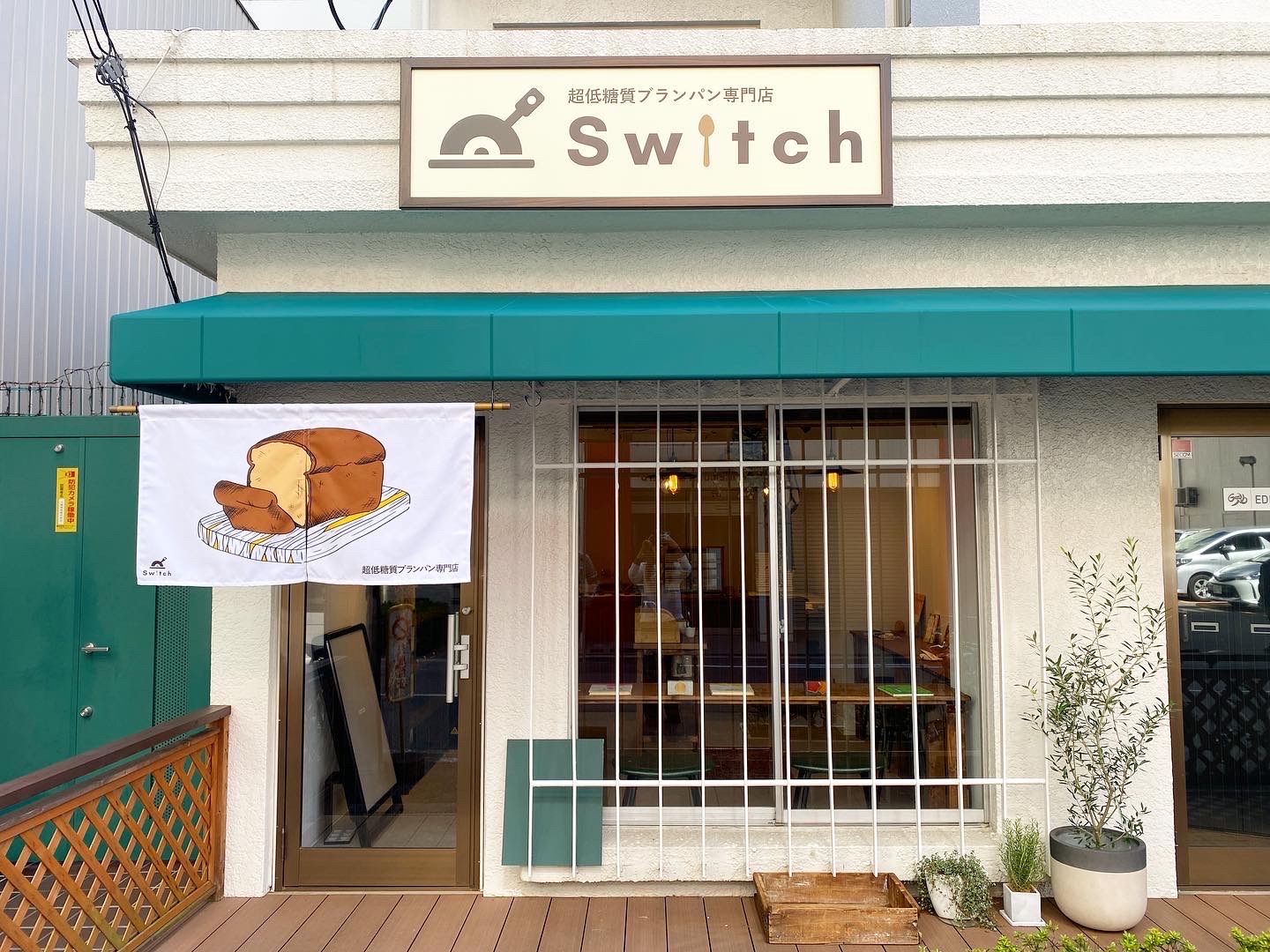 超低糖質ブランパン専門店Switch大阪南森町店 | 超低糖質ブランパン専門店Switch
