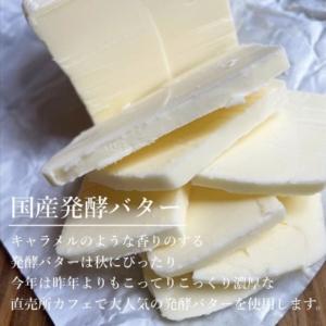 国産発酵バター | 超低糖質ブランパン専門店Switch