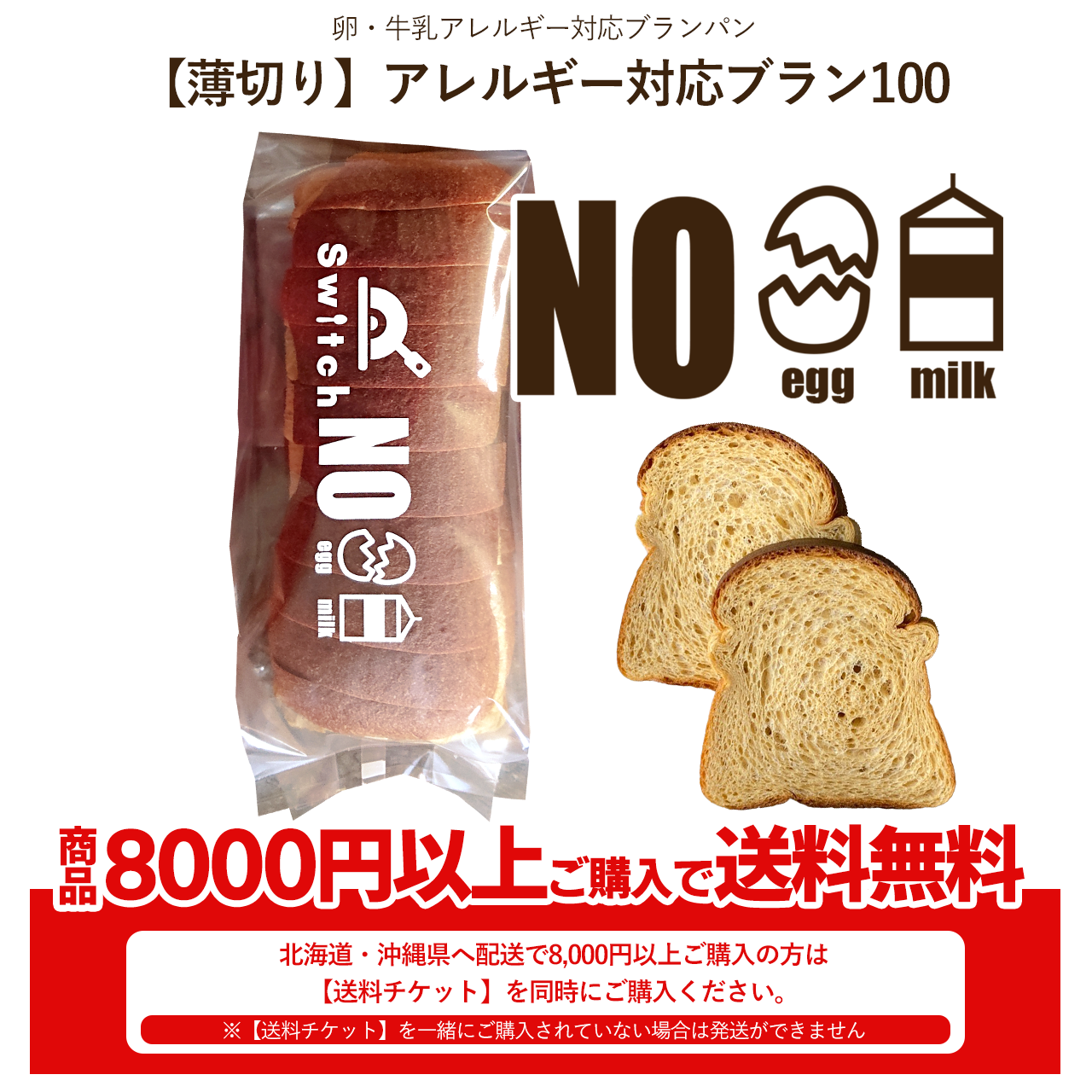 【薄切り】アレルギー対応ブラン100 | 超低糖質ブランパン専門店Switch