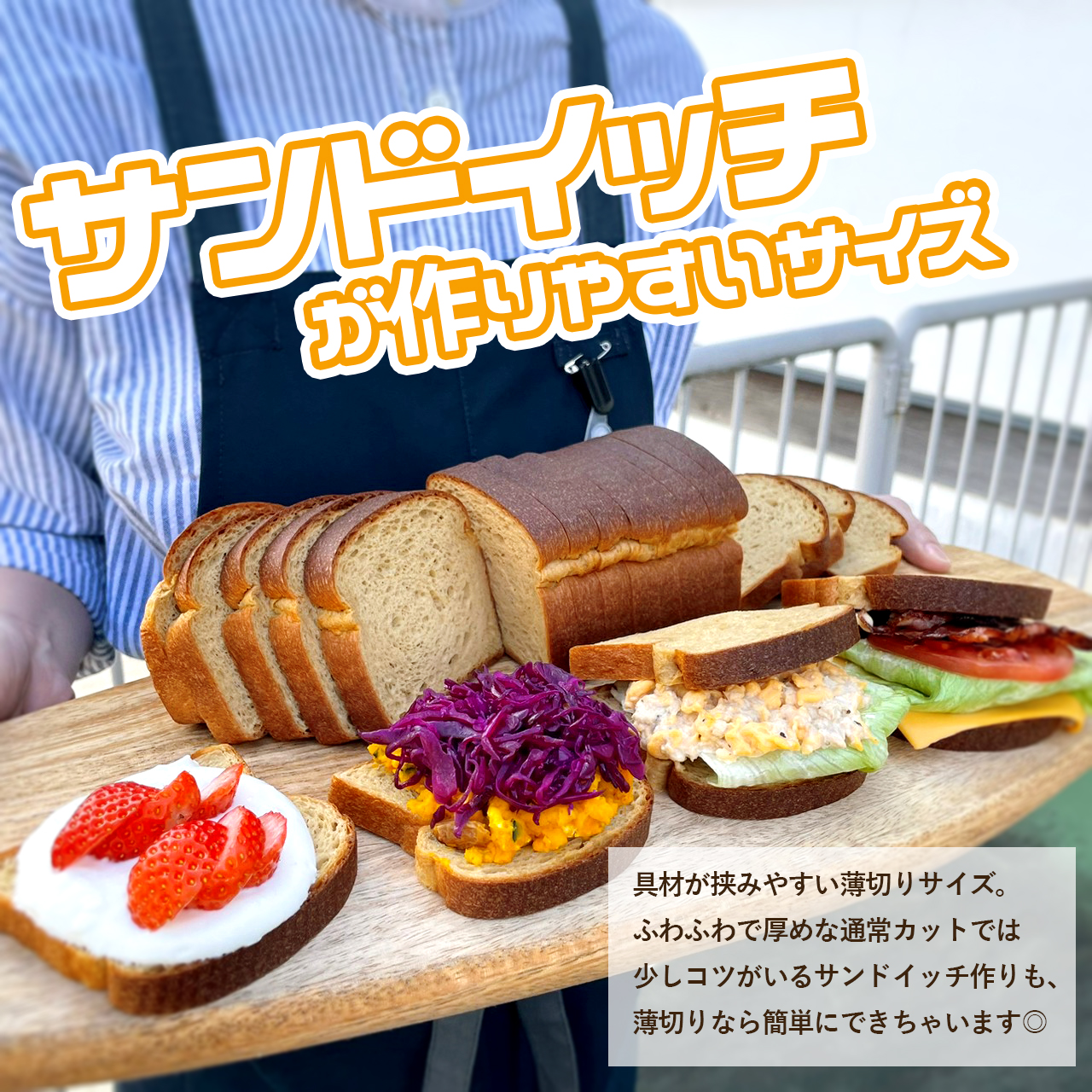 サンドイッチが作りやすいサイズ | 超低糖質ブランパン専門店Switch