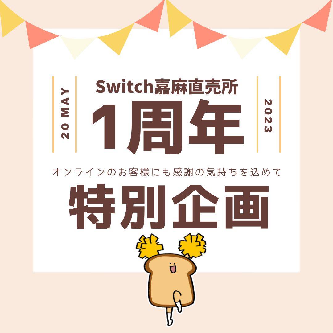 Switch嘉麻直売所1周年記念イベント | 超低糖質ブランパン専門店Switch