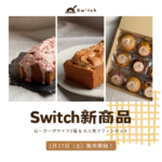 Switch新作！ローカーボケーキ2種＆マフィンセット | 超低糖質ブランパン専門店Switch