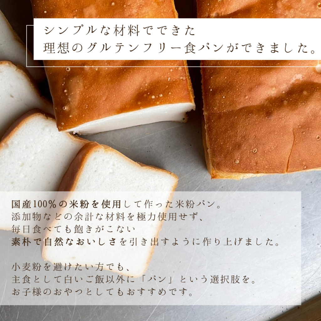 Switchのグルテンフリー米粉食パン | 超低糖質ブランパン専門店Switch