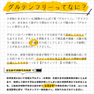 グルテンフリーってなに？ | 超低糖質ブランパン専門店Switch