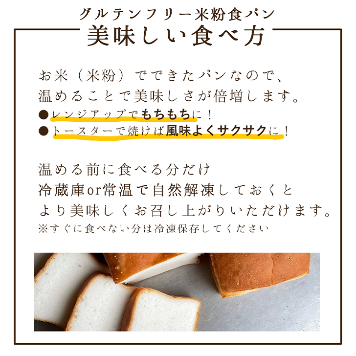 「グルテンフリー米粉食パン」美味しい食べ方のご案内 | 超低糖質ブランパン専門店Switch