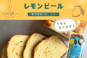 夏季限定ブランパン「ココナッツミルクとレモンピール」販売開始！ | 超低糖質ブランパン専門店Switch