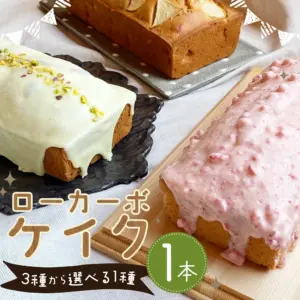 ふるさと納税返礼品：ローカーボケイク | 超低糖質ブランパン専門店Switch