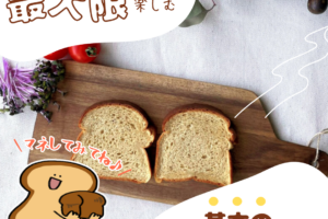 Switchのブランパンを最大限に楽しむ【基本の美味しい食べ方】 | 超低糖質ブランパン専門店Switch