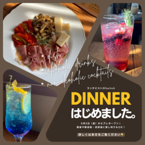 【ランチビストロSwitch】ディナー（夜営業）はじめます！ | 超低糖質ブランパン専門店Switch