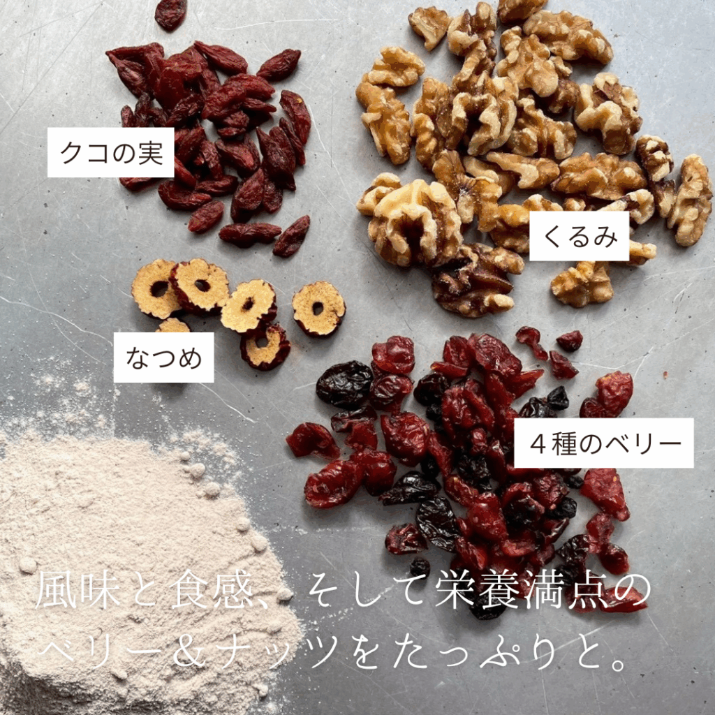 ベリーやナッツがたっぷり！ | 超低糖質ブランパン専門店Switch